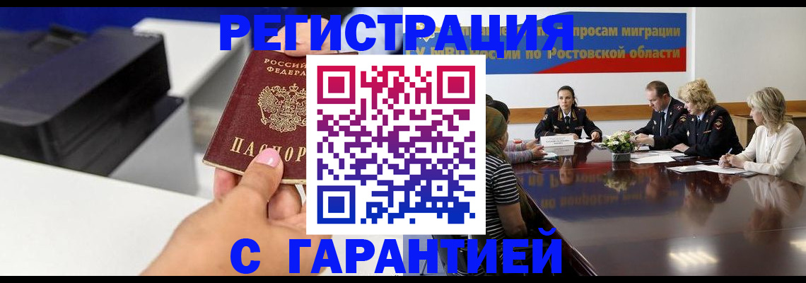 временная регистрация купить в Корсакове