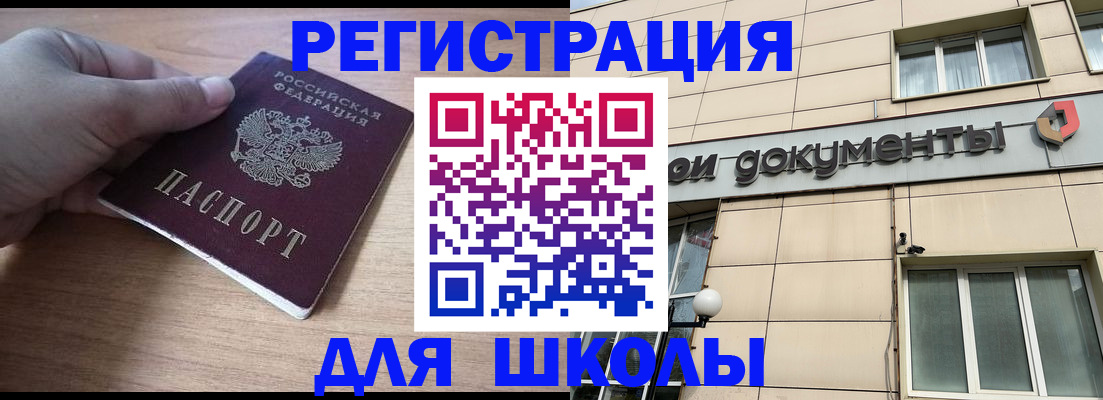 регистрация для школы в Корсакове