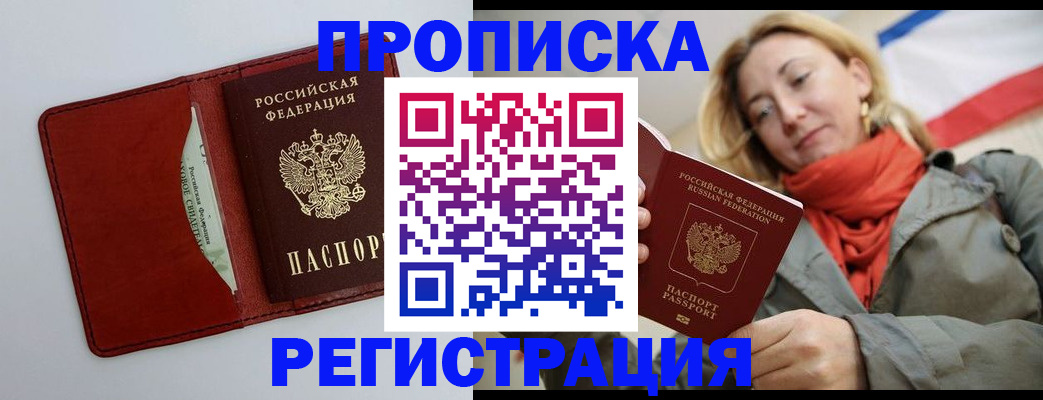временная регистрация в квартире в Корсакове
