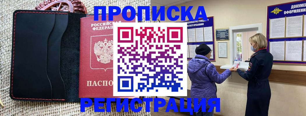 прописка гарантия в Корсакове